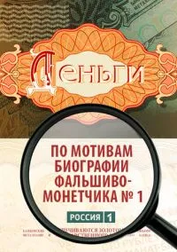 сериал Деньги (1 сезон)